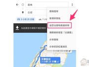 行动版GoogleMaps加入“出发/抵达时间”完整功能（设定教学）