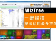 [实用工具]WizTree一键扫描，占用系统最多空间档案利器！