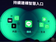 LINE宣布将扩大在台投资，版图领域多方位延伸