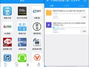 快下现今Android最强电影、戏剧、动漫、漫画、音乐离线下载App