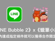 蜡笔小新LINE免费贴图，完成游戏指定条件即可获得！