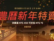 Steam农历新年特卖开跑，现买现省还有红包可以拿！