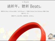 想买Apple产品再等等，这星期五你可以再获得免费Beats头戴式耳机