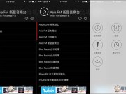 “Radio.tw”干净界面、我的最爱功能、收录全台广播电台的播放器App