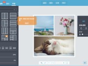FotoJet让你在云端上轻松完成照片编辑、拼图创作及贺卡设计