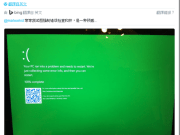 挥别蓝底白字Windows当机画面改为绿底白字？