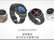 ticwatch2开箱评测当前最好的跨平台全功能圆形表面SmartWatch