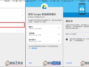 GoogleDrive全新备份功能要让iPhone使用者轻松换成Android手机