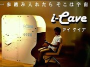 日本i-Cave让你不必花大钱也能轻松打造私人的工作、读书、影音空间