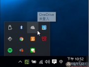 修改登录档强制停止OneDrive在Win10开机时启动