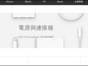 挽回新版MacbookPro负评声浪！Apple祭出USB-C与Thunderbolt3配件限时优惠活动