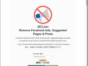 厌恶脸书满山满谷的广告吗？安装《QCLean》来帮你阻挡广告与推荐贴文