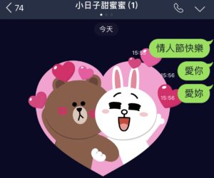 LINE 情人节特效打 3 组关键字，熊大兔兔来放闪