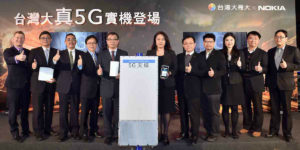 台湾大携手诺基亚，展示 5G 实机设备以及工业、娱乐应用