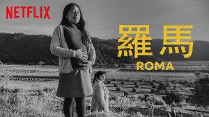 Netflix 新里程碑，《罗马》以首部无票房纪录电影获奥斯卡 10 项提名