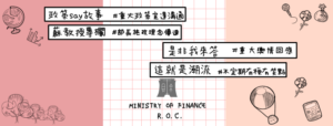 八年级小编马卡龙女孩，操刀财政部 Facebook 专页爆红