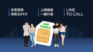 LINE Mobile 推三大服务优化，跟进双11 促销终身 4G 吃到饱