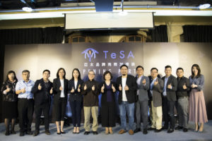 亚洲第一国际电商加速器成立，TeSA 亚太品牌商务加速器落脚台北华山