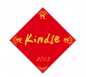 Kindle正式登陆中国大陆市场