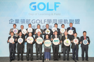 友达、仁宝、纬创共组 GOLF 学用接轨联盟，启动人才就业第一哩路