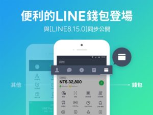 LINE 全新“钱包”页面汇整支付与消费，礼品小铺升级“LINE 酷券”