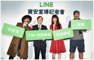 LINE 台湾火红成为诈骗的新温床，官民合作要来共同打击