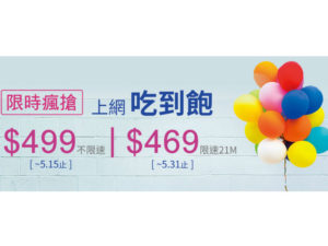 499 吃到饱之乱，NCC 要求中华电信 14 日说明