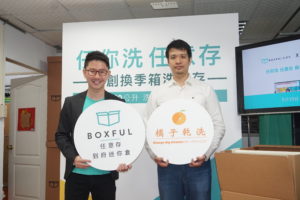 迷你仓储新创 Boxful 任意存联手橘子干洗，换季洗衣加收纳一次搞定