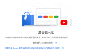 Google 加强广告管理设定，还给用户更多广告控制权