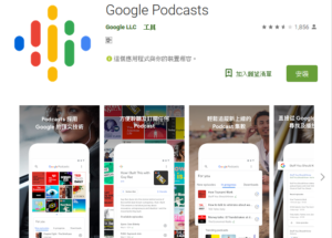 Google 推出 Podcasts App，并且要用 AI 推荐个人化内容