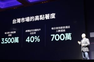 LINE 在台扩大投资，推 LINE MOBILE、LINE FINANCE、选举专区新服务