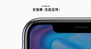 iPhone 2019 年变脸，传苹果决定剪掉浏海