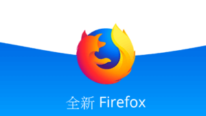 Firefox 开发新功能，告诉你眼前的网站有没有被骇过