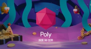 Google 发表 VR / AR 版本 Google Play，免费共享作品