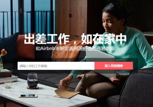 Airbnb 可望有解，观光局拟有条件开放短租