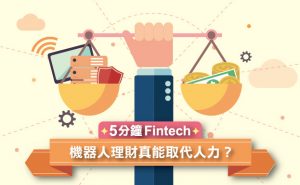 【5 分钟 Fintech】第一次投资就上手，AI 教你如何轻松入门