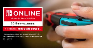 任天堂 Switch 线上服务收费延迟到 2018 年，之后每月 300 日圆