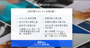 Flickr 自动储存功能不再免费，Wired：是时候放弃 Flickr了