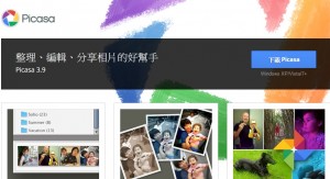 年老的 Picasa 将在 5 月退休，Google 建议使用者换 Google Photo