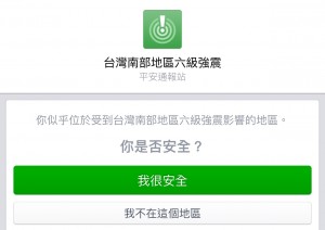 台湾南部地区六级强震，Facebook 再度启动平安通报站