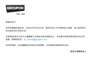 Groupon 关闭七国分公司、裁撤 1,100 名员工