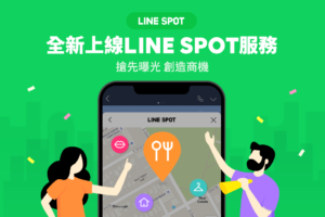 LINE 的地理黄页服务 LINE SPOT 会用那家图资方案？