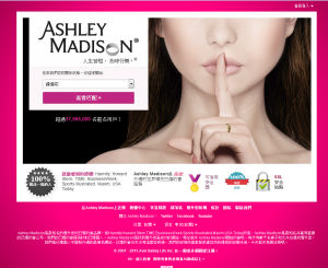 已婚男女交友站 Ashley Madison 个资外泄，骇客扬言公开不雅照