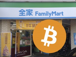 比特币交易进便利店！台湾近三千家全家便利商店已可购买比特币