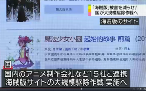 日本官方联合动漫公司，8 月开始向 580 个中国盗版网站宣战