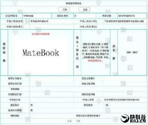 华为也要做笔电，传申请 MateBook 商标