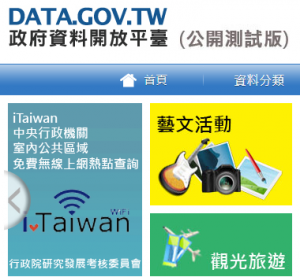 data.gov.tw 资料入口网站beta版上线(2)－各方对 data.gov.tw 看法