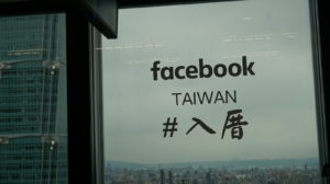 Facebook 高调举行入厝活动，单层 804 坪空间成各项业务推展的场地