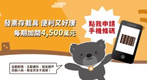 发票小确幸，云端发票将增 40 万组 500 元奖