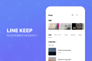 LINE Android 版更新，Keep 云端服务新增资料夹